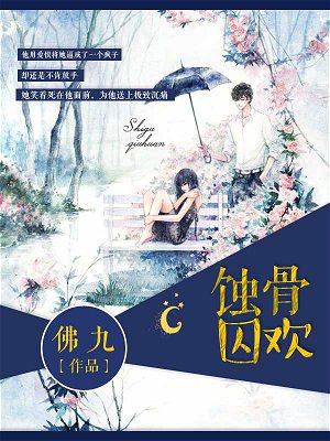 打入媚奴印记后 妲己