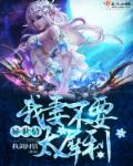 举起手来1:十面攻敌电影