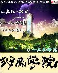 蛇我骑谁