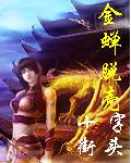 重生之赵志敬无删节