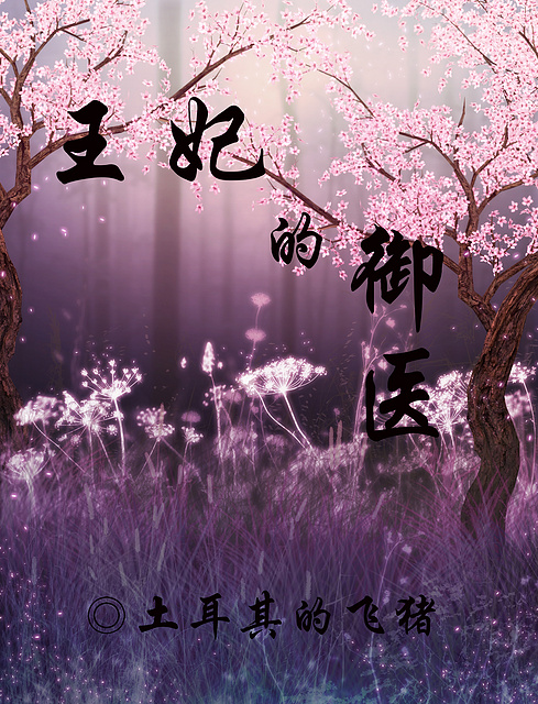 《性女传奇》全集