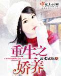 交际花重生攻略