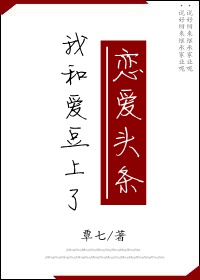 人渣的本愿动漫