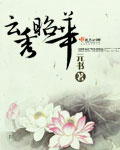 保姆春花