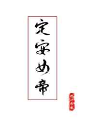 邪欲之皇第二卷大皇后