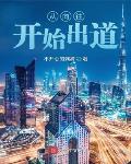 恶魔少爷爱上我