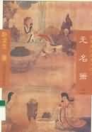 隋唐英雄传3