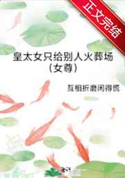 翠花和驴全集小说奇缘