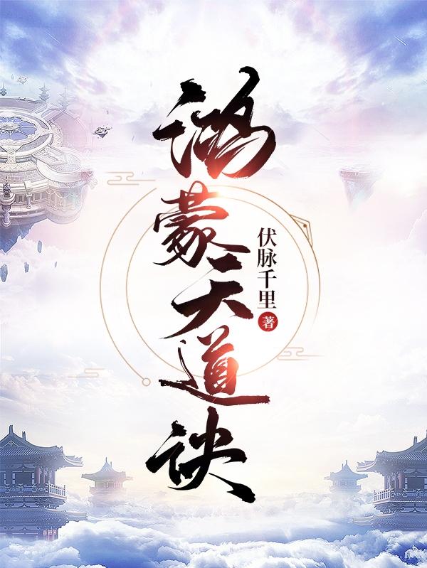 丛林中的莫扎特大尺视频