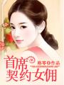 总裁受被放东西去开会bl