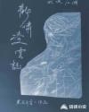 沈浪苏若雪最新免费