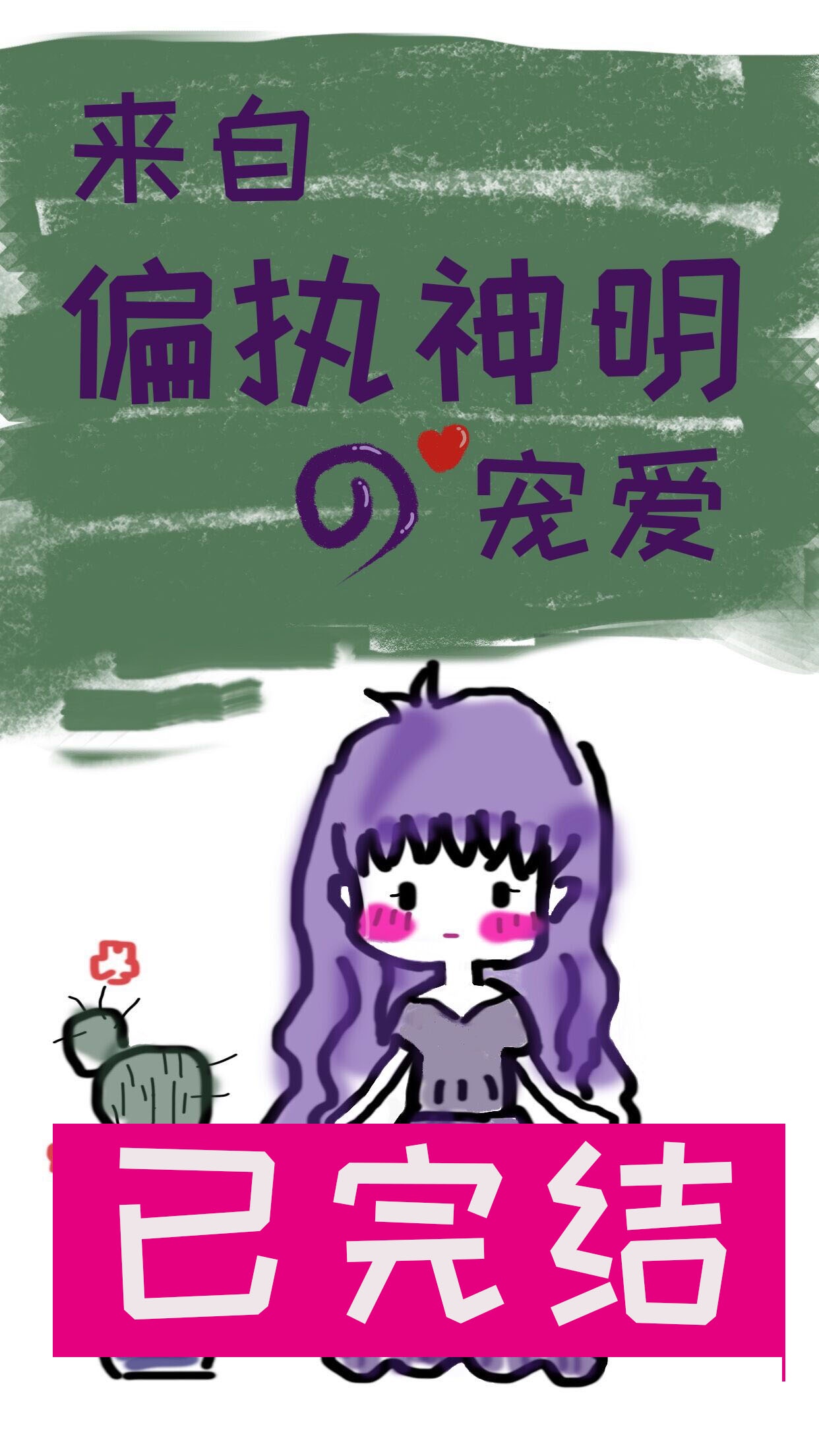 萌娘武侠世界