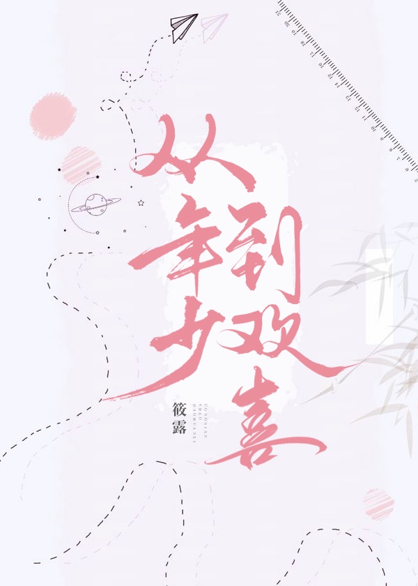 纳妾记第三季免费观看