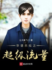我让我最想拥抱的男人威胁了