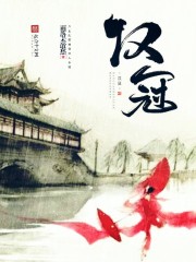 卧底归来第二部全集免费