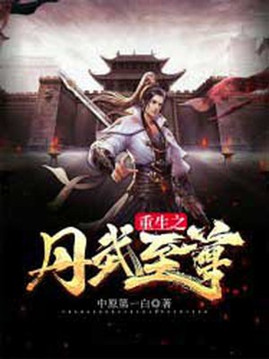 古今大战秦俑情