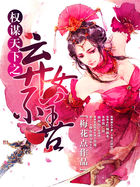 同事的妻子