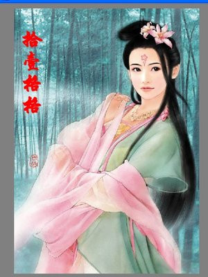啊流出来了鲤鱼乡