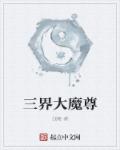 同时睡妻子三姐妹
