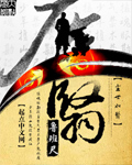 晴雅集哔哩哔哩看完整版