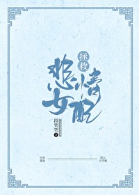 夹震动蛋上课的女教师