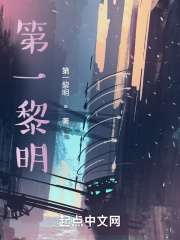 晚安动漫未删减第4集
