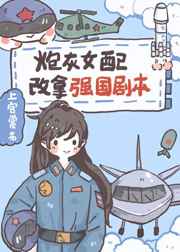 放开我北鼻免费观看