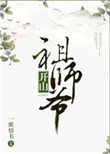 嗜宠记txt