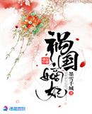 第八号当铺第一部