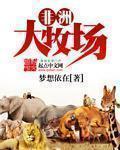 老公请原谅系列 在线