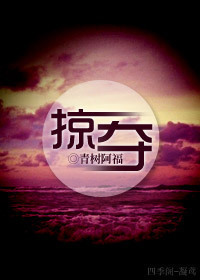 无颜之月5集全免费看无删减