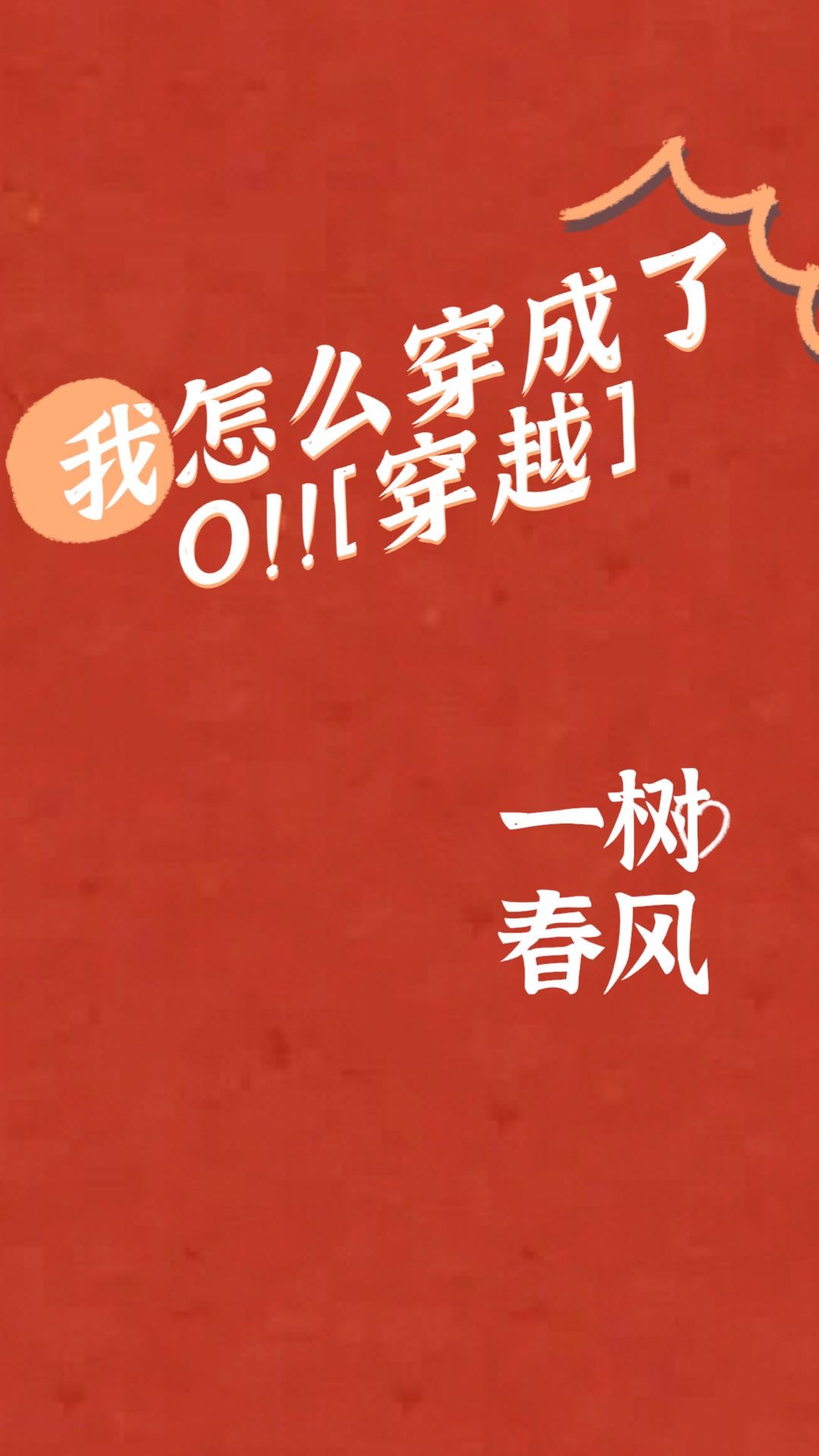 迷羊作品集