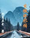 医生又粗又大H