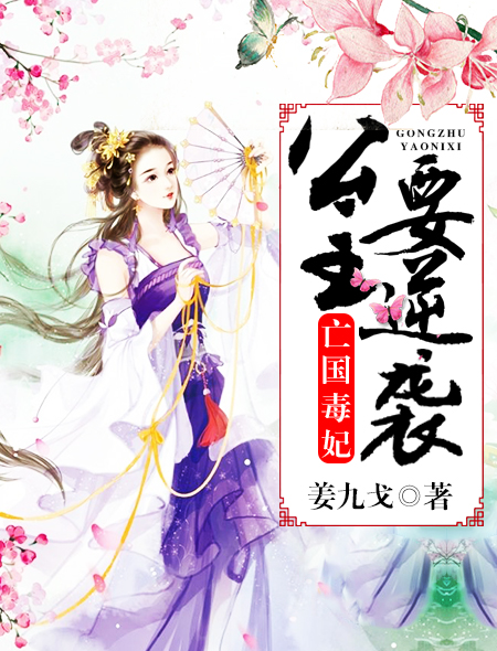 逍遥弃妃