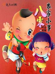做他的私宠