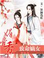 火影鸣人强了玖奈辛插管
