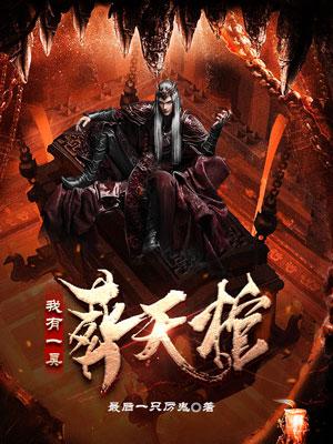 父老乡亲免费全集在线观看