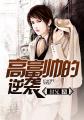 美丽小蜜糖