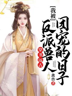 三大恶魔独宠我