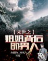 万人之上易枫全文免费