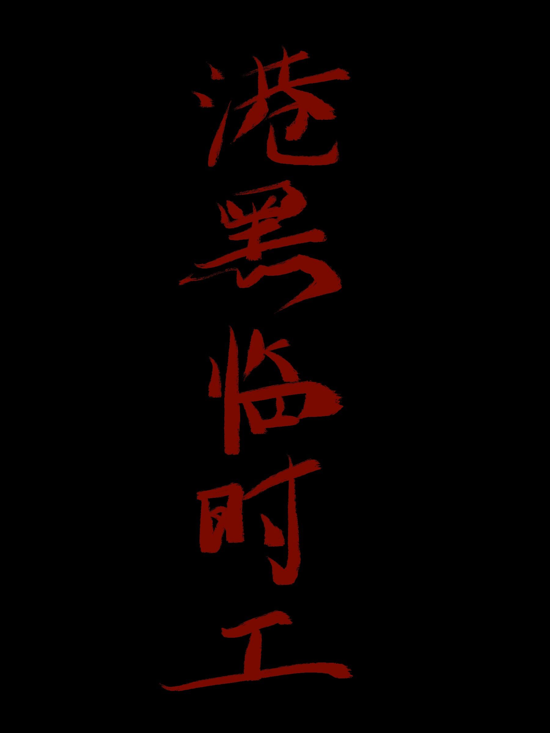 泰来县