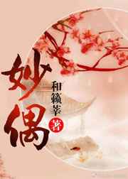 漂亮的邻居交换2