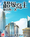 相亲对象是强硬的问题少年未增删