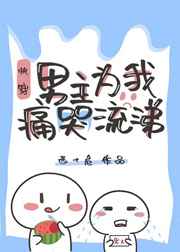 黄蓉乱小说录目伦