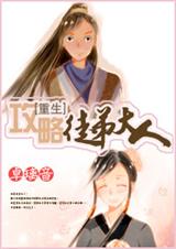 一生一世美人骨未删减版在线