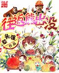 无翼鸟王者荣耀漫画