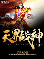 神兵玄奇那一话最h