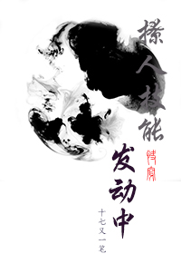 快一点再快一点我还要