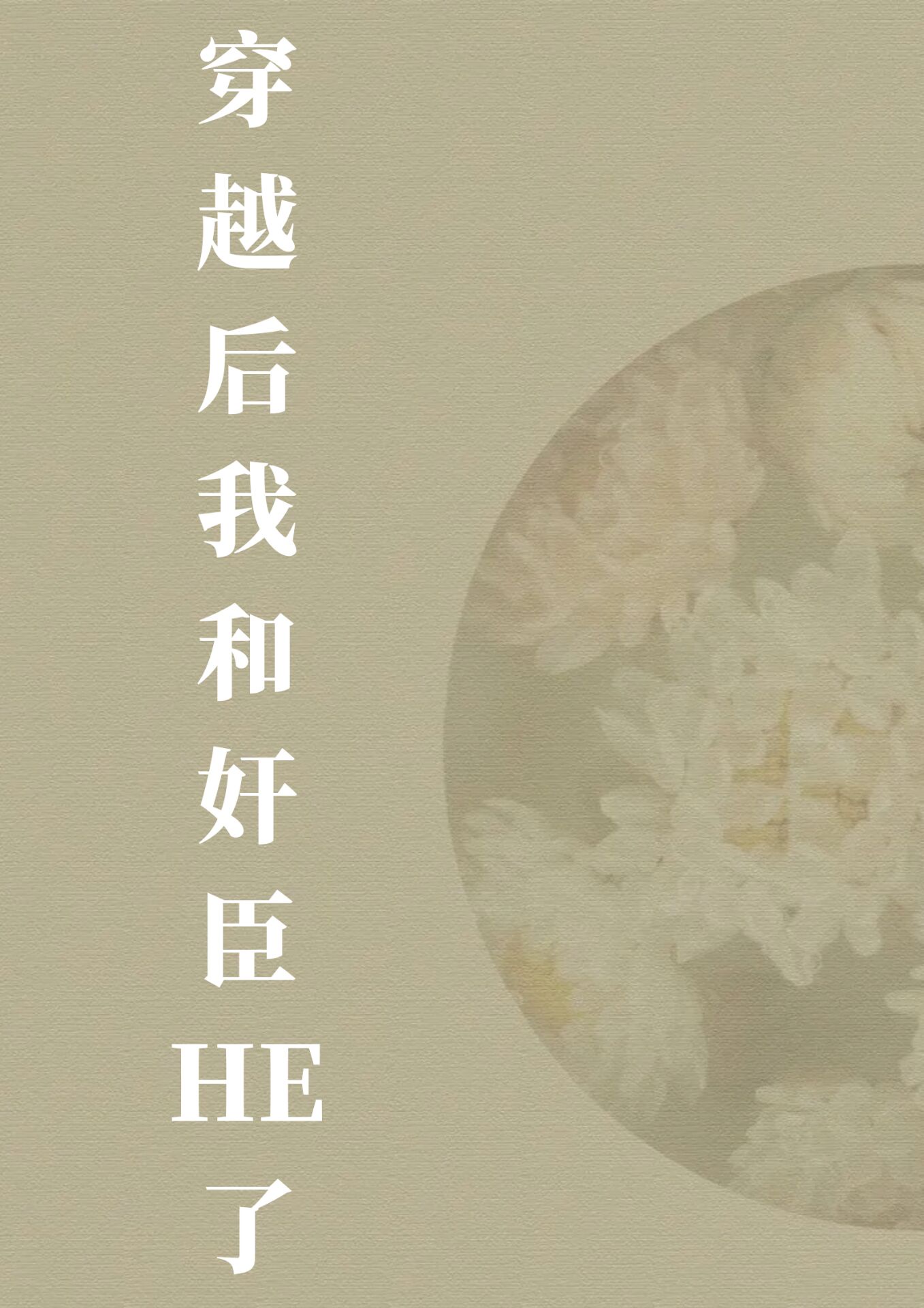 女人下毛茸茸的湿地