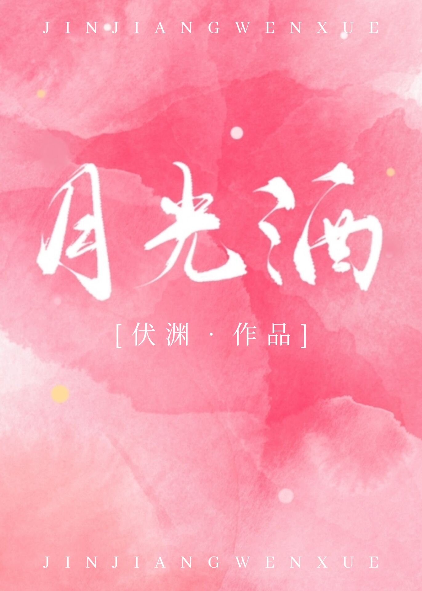 美祢藤コウ